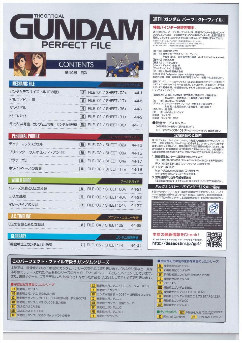 《The Official Gundam Perfect File》漫画最新章节第44话免费下拉式在线观看章节第【2】张图片