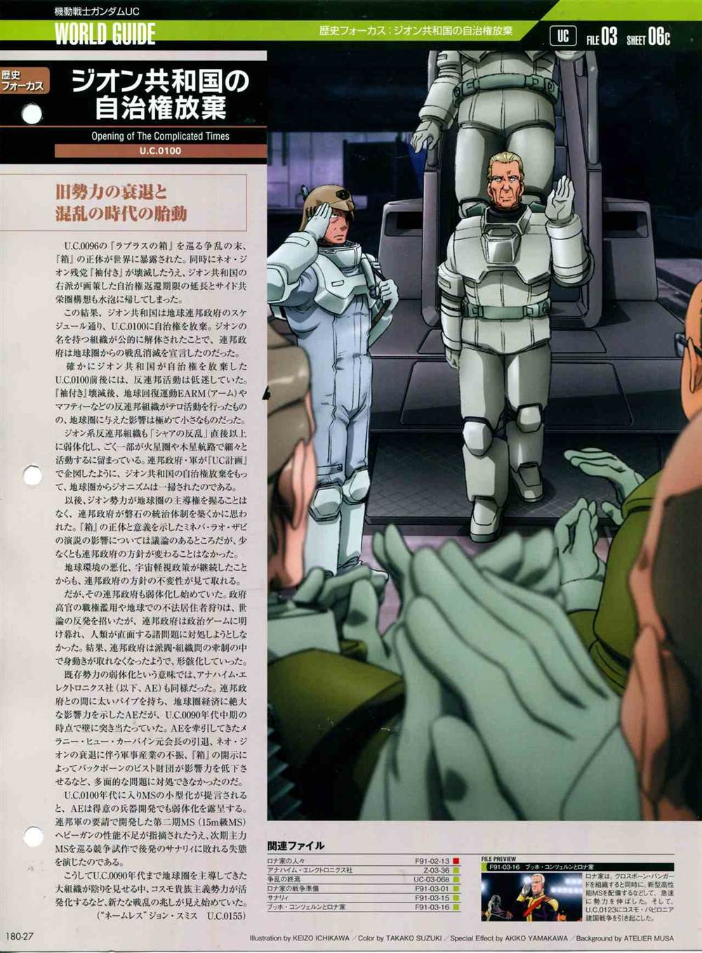 《The Official Gundam Perfect File》漫画最新章节第180话免费下拉式在线观看章节第【29】张图片
