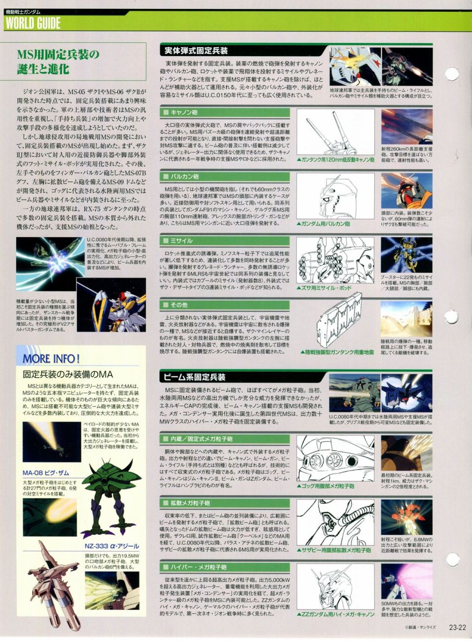 《The Official Gundam Perfect File》漫画最新章节第21-30话 缺28免费下拉式在线观看章节第【92】张图片