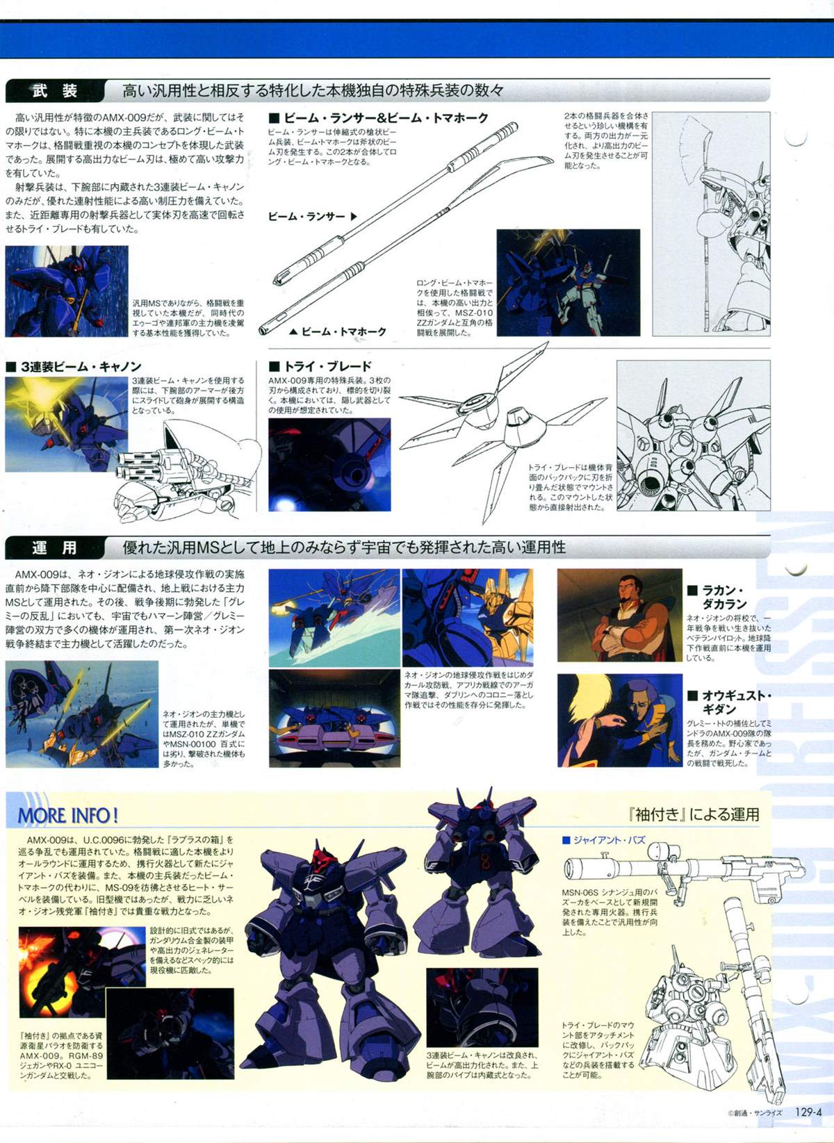 《The Official Gundam Perfect File》漫画最新章节第129话免费下拉式在线观看章节第【7】张图片