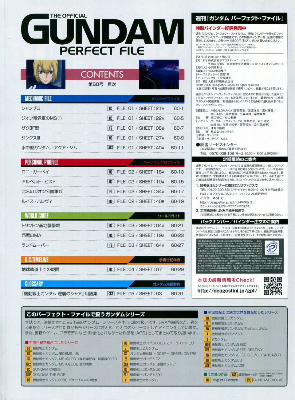 《The Official Gundam Perfect File》漫画最新章节第56-64话免费下拉式在线观看章节第【139】张图片