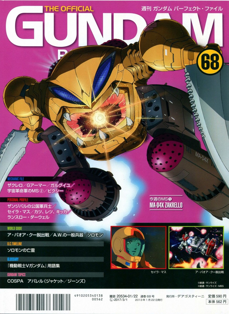 《The Official Gundam Perfect File》漫画最新章节第68-80话免费下拉式在线观看章节第【35】张图片