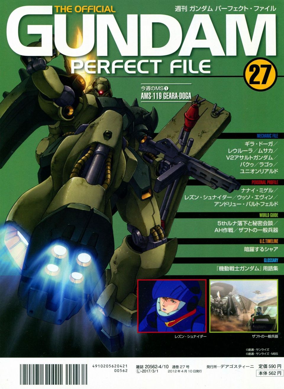 《The Official Gundam Perfect File》漫画最新章节第21-30话 缺28免费下拉式在线观看章节第【244】张图片