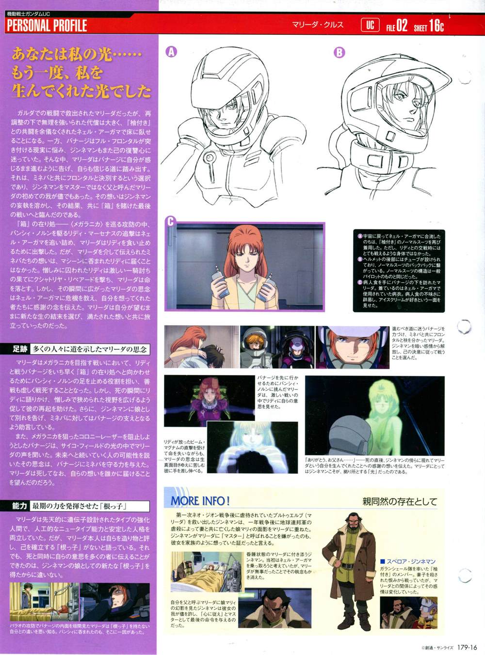 《The Official Gundam Perfect File》漫画最新章节第179话免费下拉式在线观看章节第【18】张图片