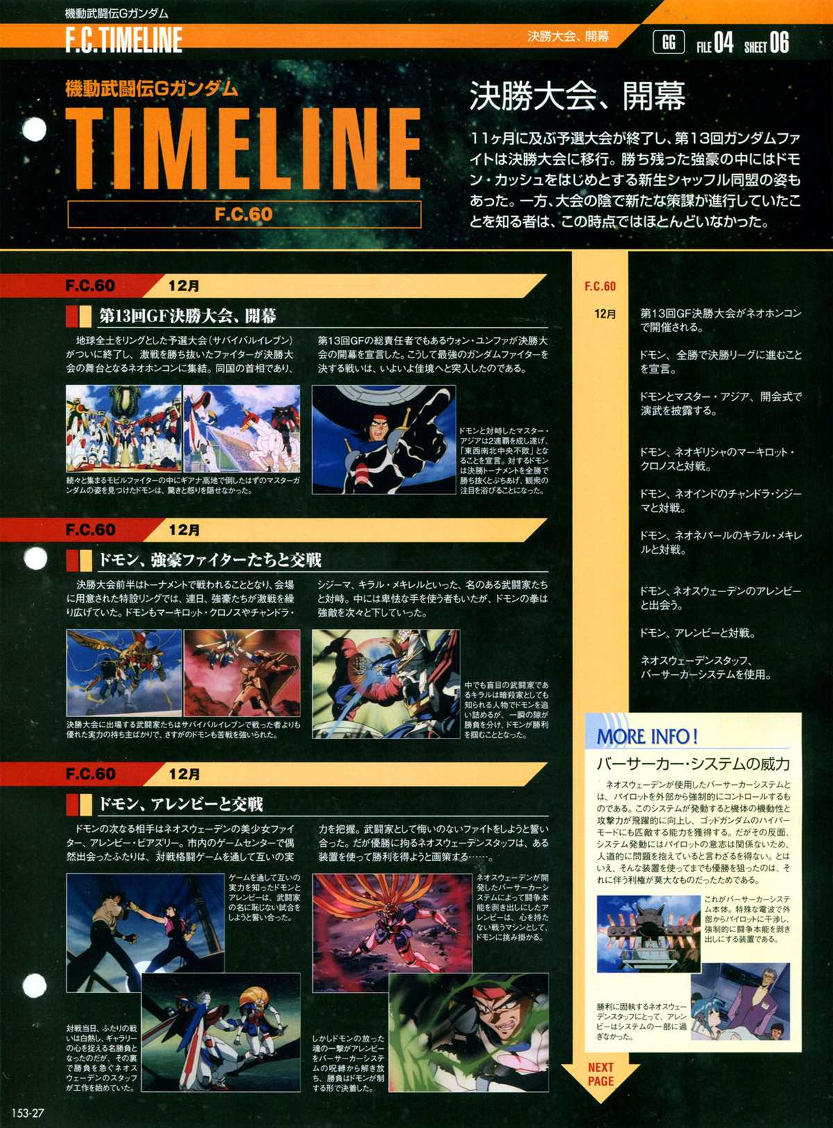 《The Official Gundam Perfect File》漫画最新章节第153话免费下拉式在线观看章节第【31】张图片