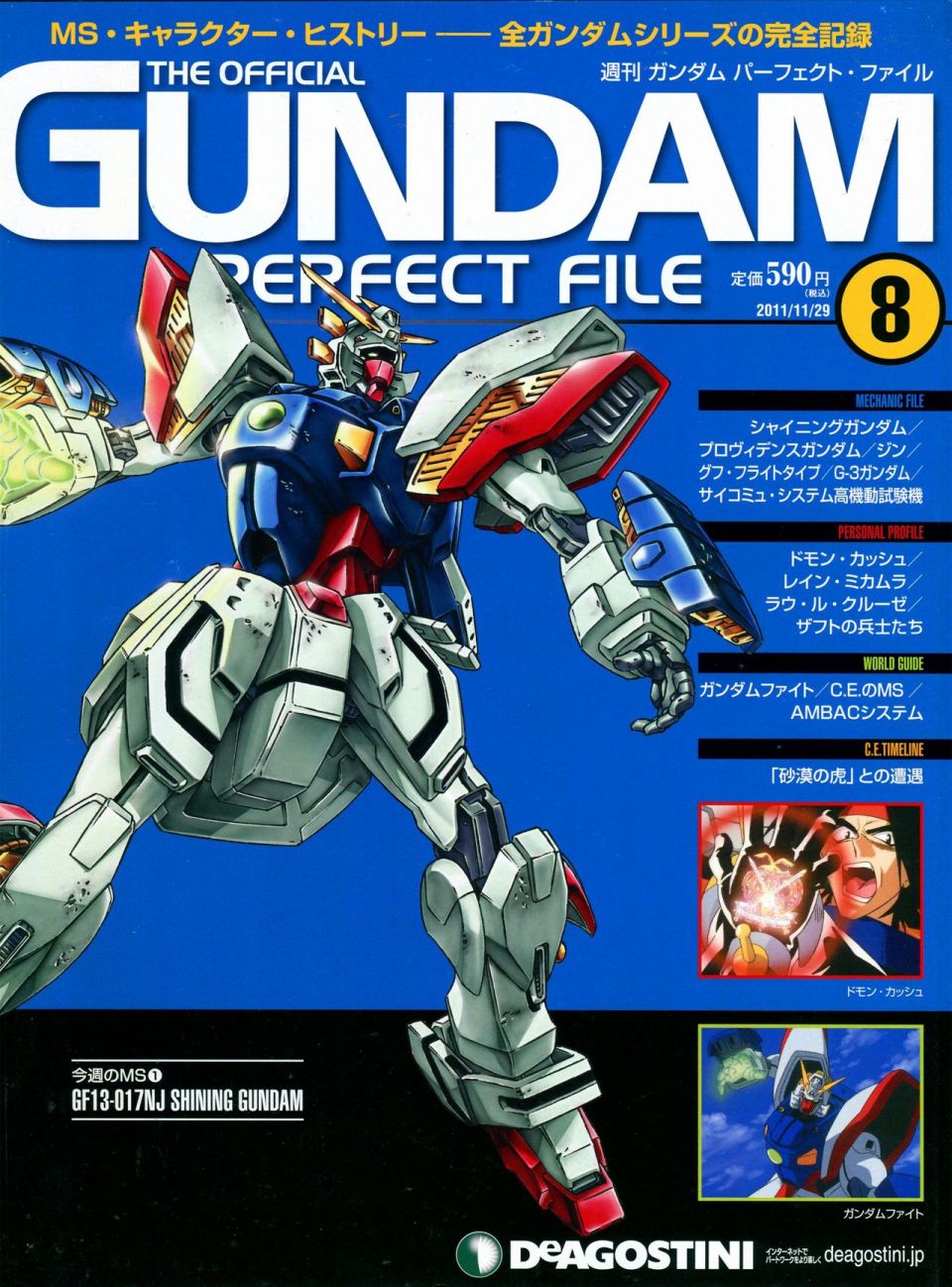《The Official Gundam Perfect File》漫画最新章节第8话免费下拉式在线观看章节第【1】张图片