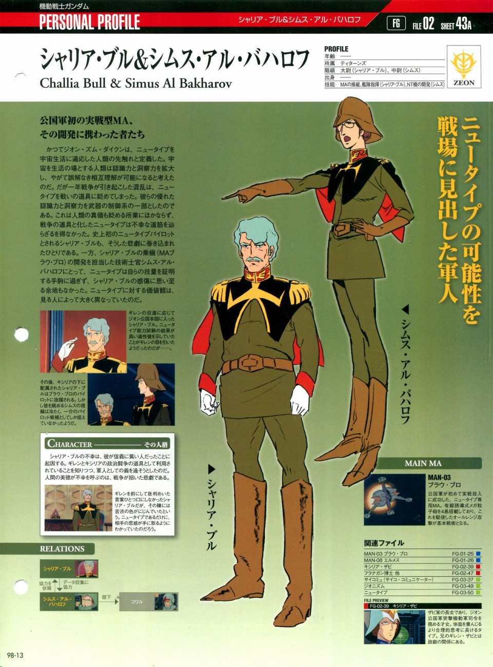 《The Official Gundam Perfect File》漫画最新章节第91-100话免费下拉式在线观看章节第【258】张图片