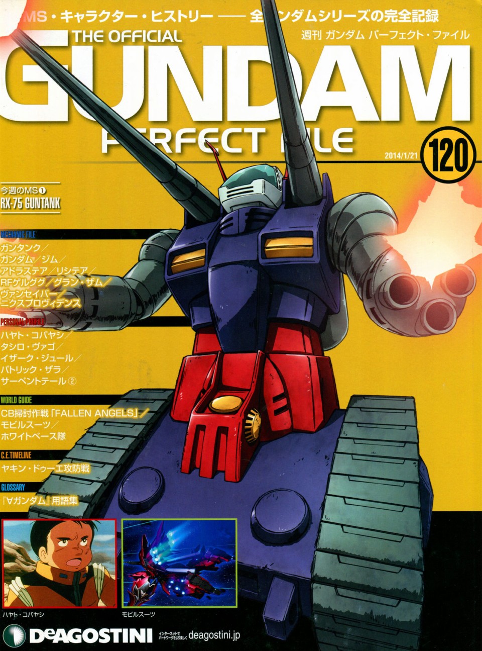 《The Official Gundam Perfect File》漫画最新章节第120话免费下拉式在线观看章节第【1】张图片