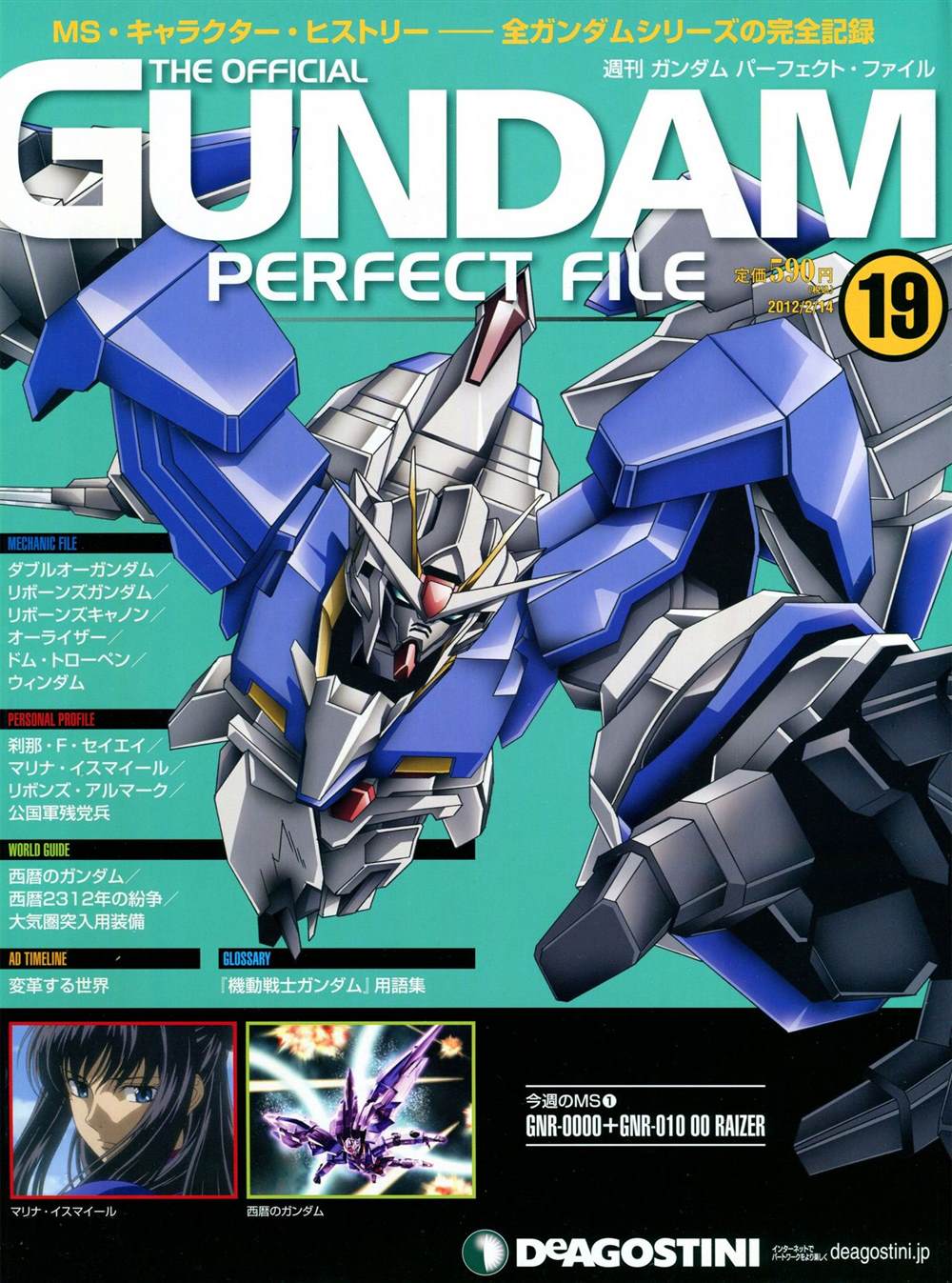 《The Official Gundam Perfect File》漫画最新章节第11-20话免费下拉式在线观看章节第【280】张图片