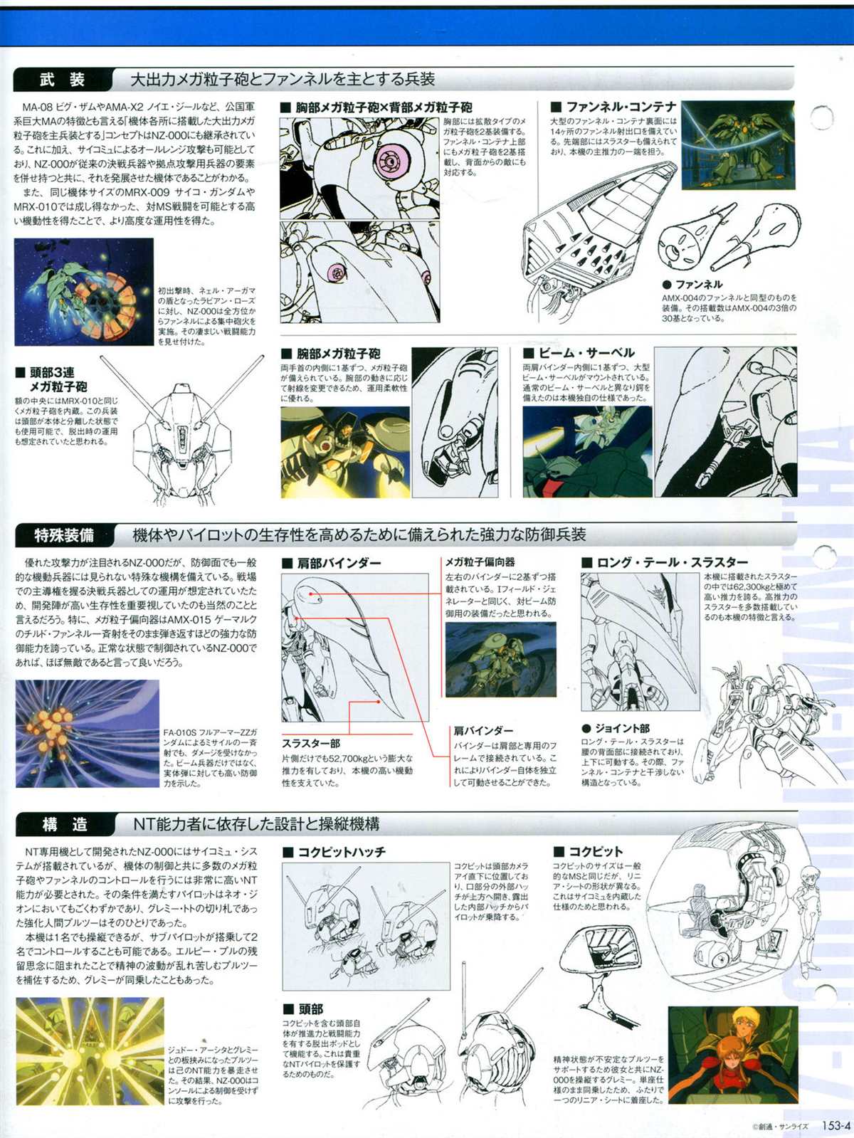 《The Official Gundam Perfect File》漫画最新章节第153话免费下拉式在线观看章节第【8】张图片