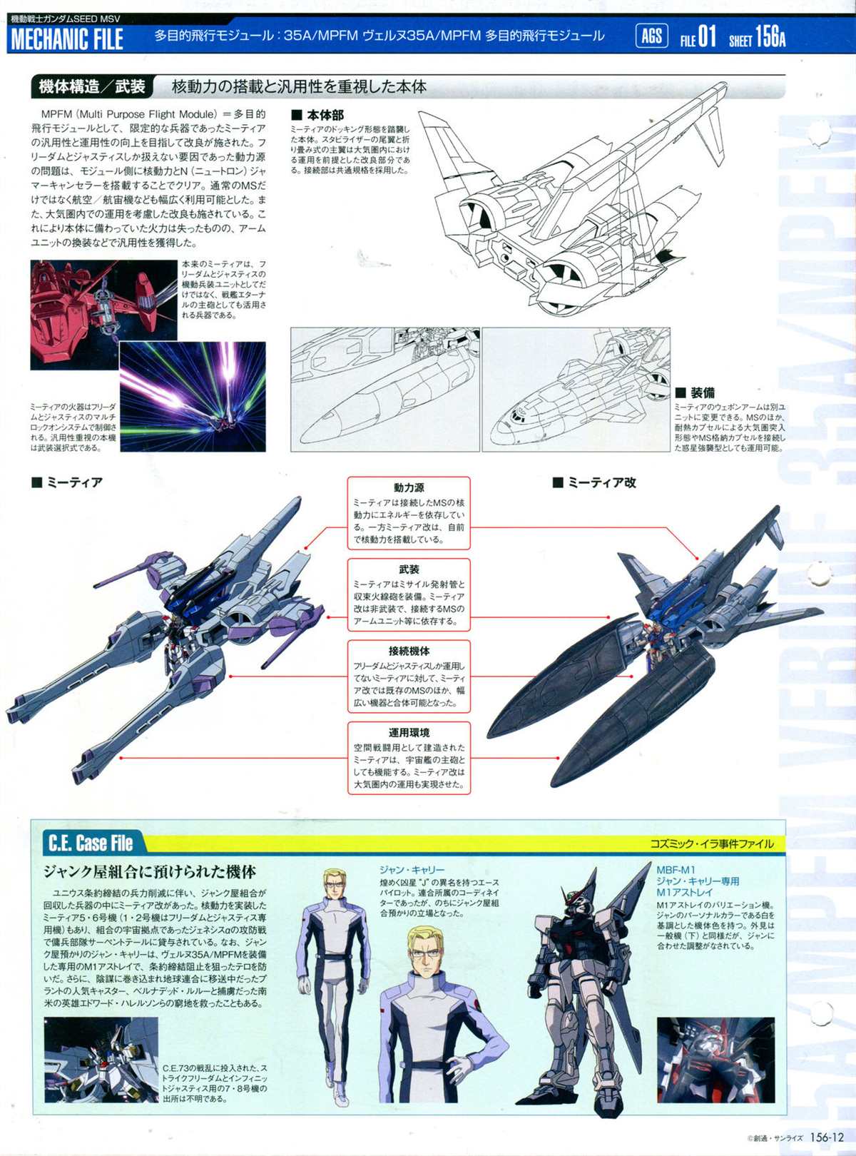 《The Official Gundam Perfect File》漫画最新章节第156话免费下拉式在线观看章节第【16】张图片