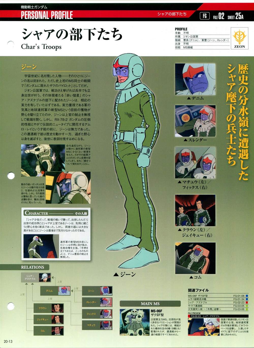 《The Official Gundam Perfect File》漫画最新章节第11-20话免费下拉式在线观看章节第【328】张图片