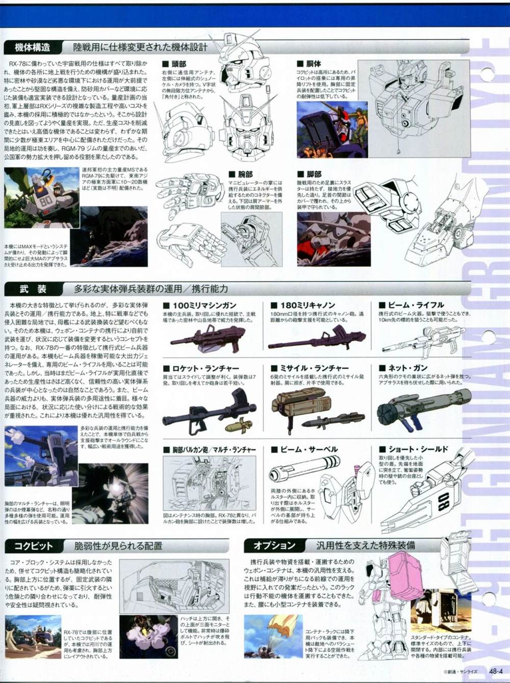 《The Official Gundam Perfect File》漫画最新章节第46-50话免费下拉式在线观看章节第【73】张图片