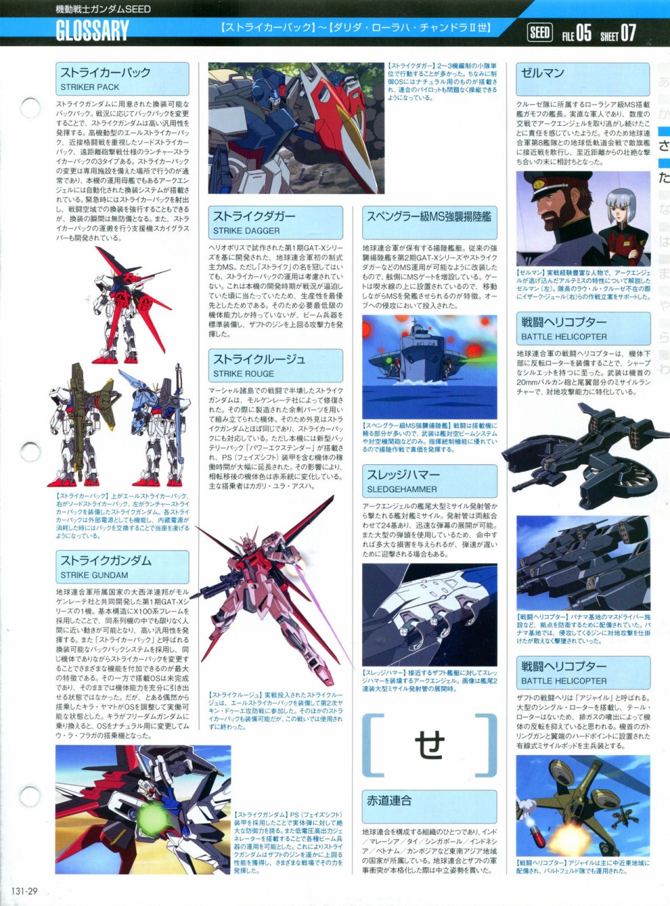 《The Official Gundam Perfect File》漫画最新章节第131话免费下拉式在线观看章节第【33】张图片