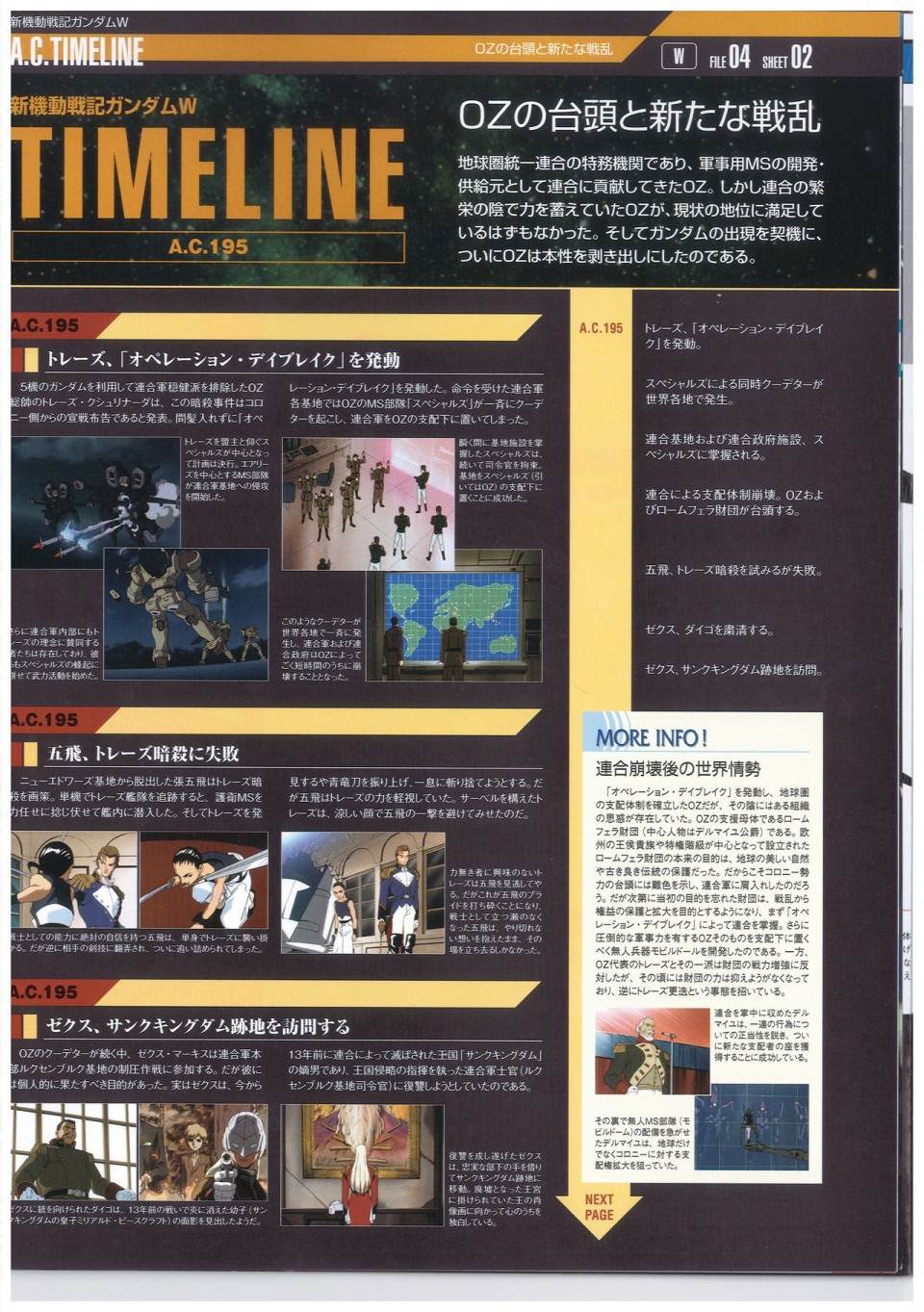 《The Official Gundam Perfect File》漫画最新章节第44话免费下拉式在线观看章节第【31】张图片