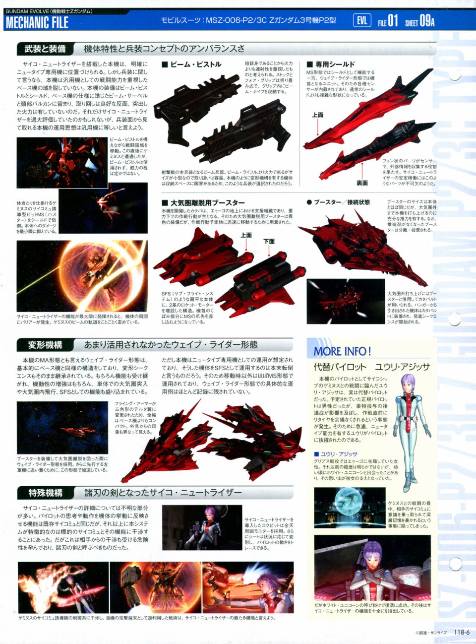 《The Official Gundam Perfect File》漫画最新章节第118话免费下拉式在线观看章节第【9】张图片