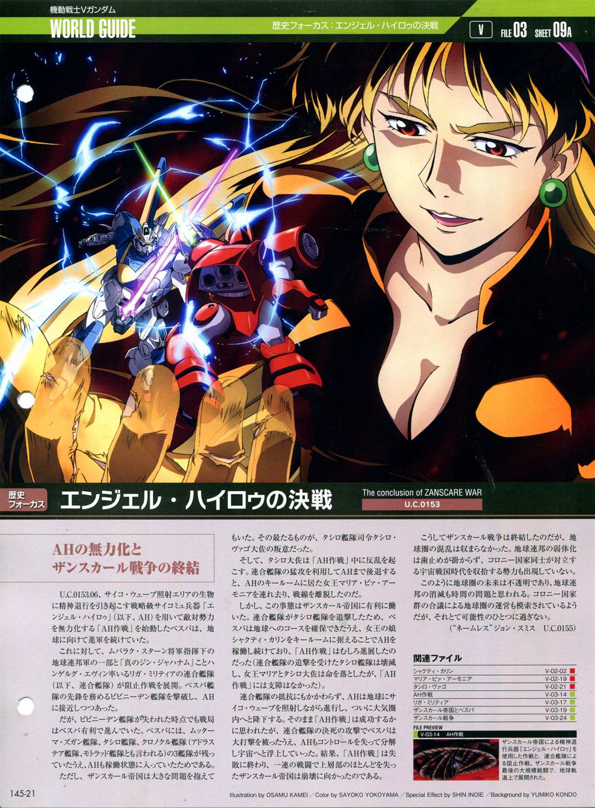 《The Official Gundam Perfect File》漫画最新章节第145话免费下拉式在线观看章节第【25】张图片