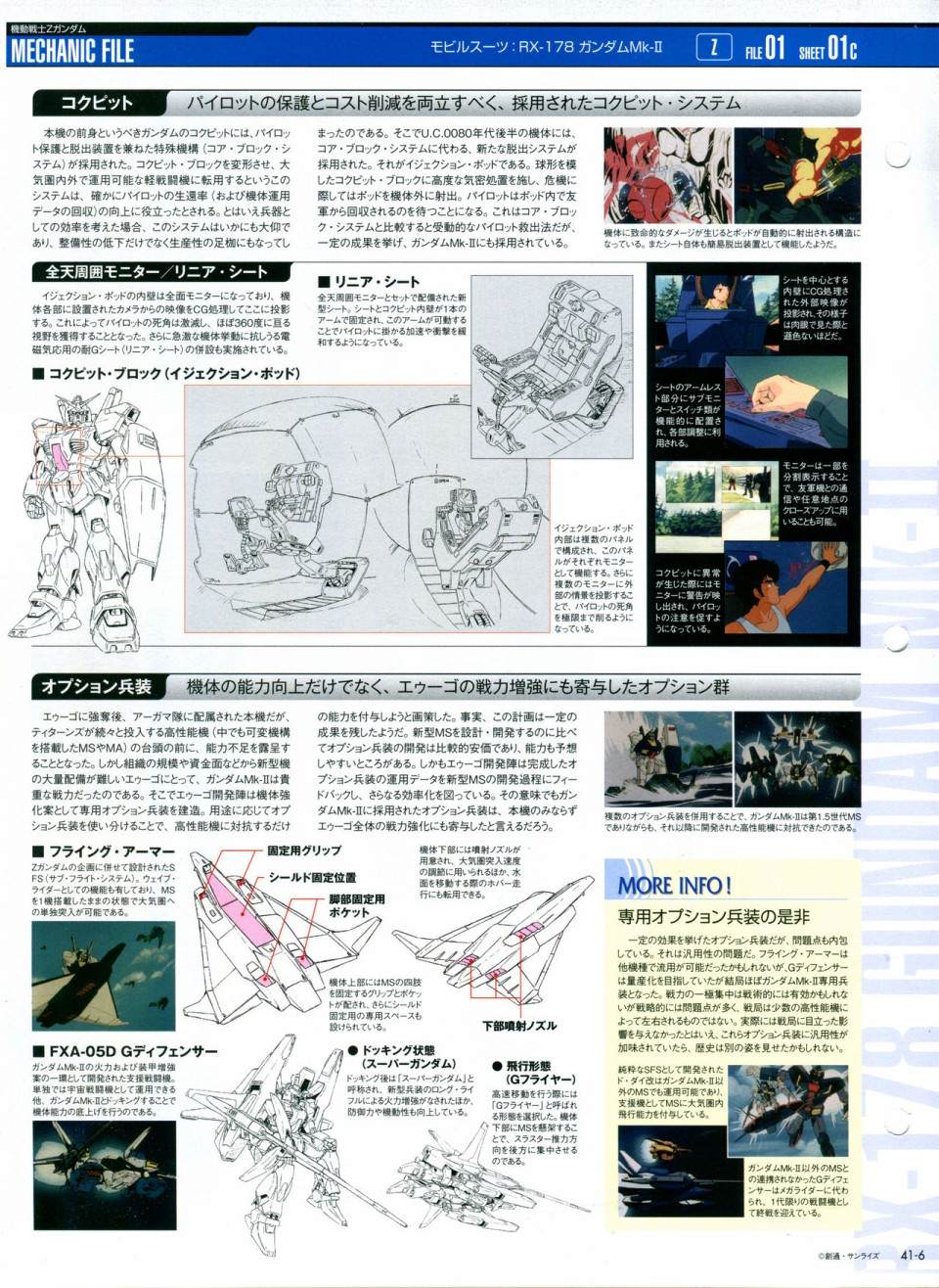 《The Official Gundam Perfect File》漫画最新章节第41话免费下拉式在线观看章节第【9】张图片