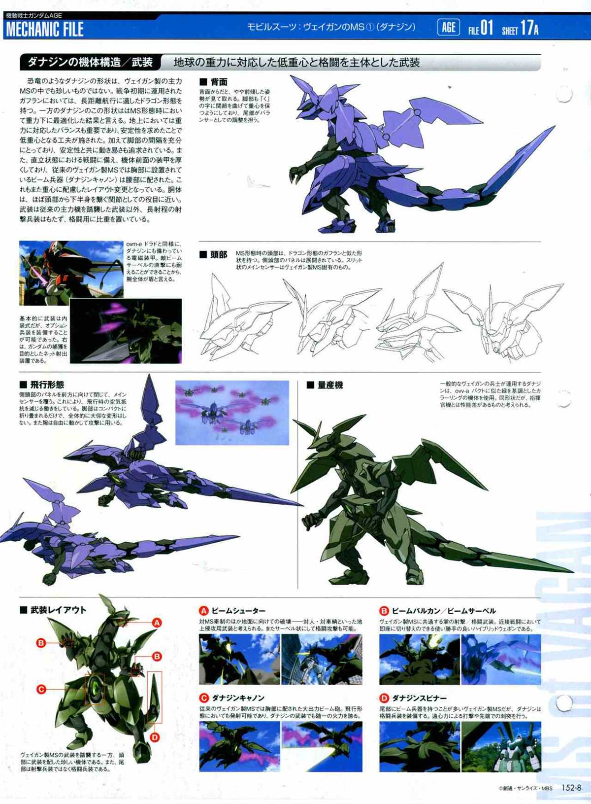 《The Official Gundam Perfect File》漫画最新章节第152话免费下拉式在线观看章节第【12】张图片
