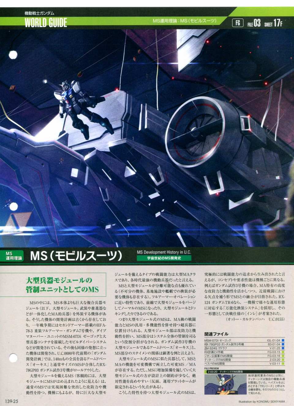 《The Official Gundam Perfect File》漫画最新章节第139话免费下拉式在线观看章节第【29】张图片