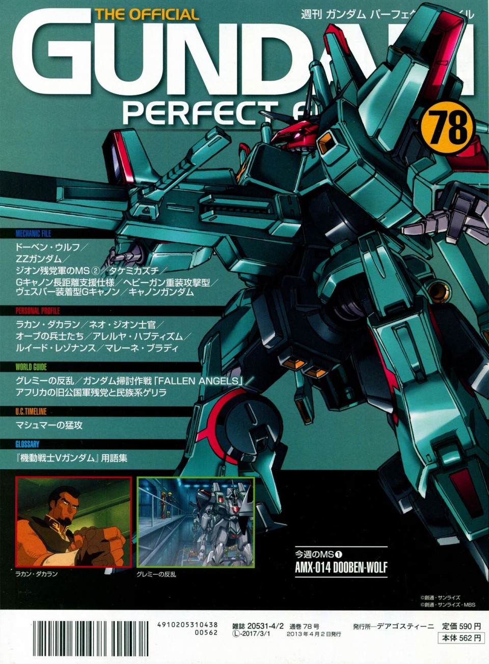 《The Official Gundam Perfect File》漫画最新章节第68-80话免费下拉式在线观看章节第【384】张图片