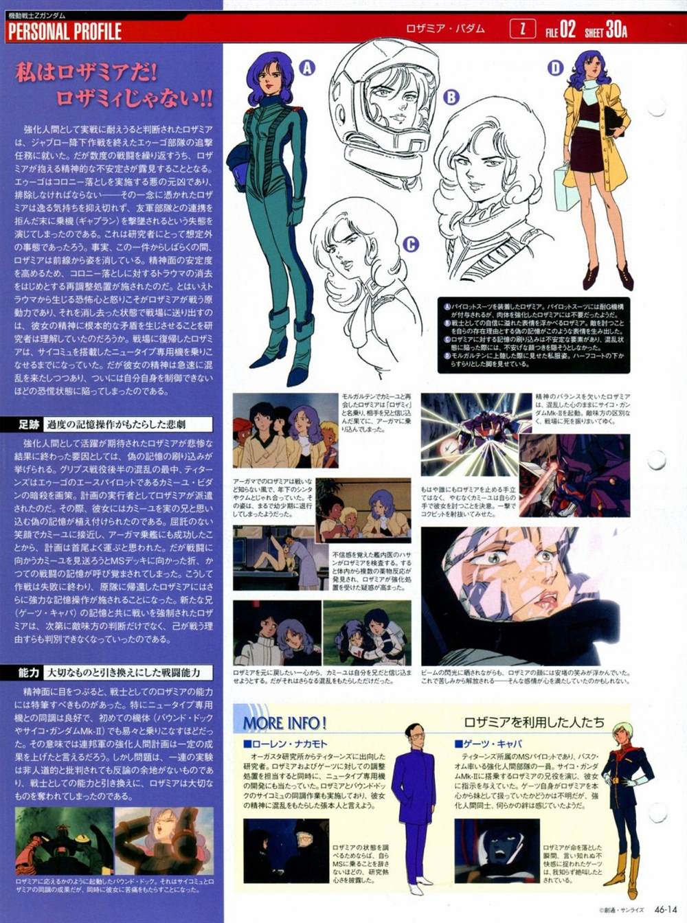 《The Official Gundam Perfect File》漫画最新章节第46-50话免费下拉式在线观看章节第【14】张图片