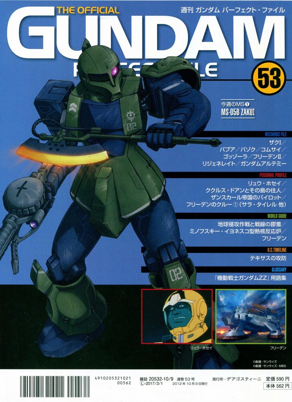 《The Official Gundam Perfect File》漫画最新章节第52-55话免费下拉式在线观看章节第【70】张图片