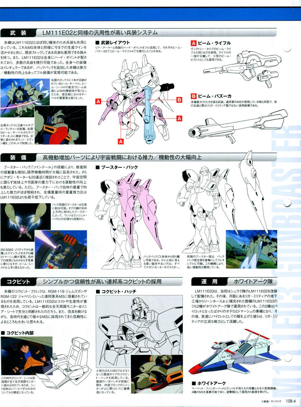 《The Official Gundam Perfect File》漫画最新章节第101-110话免费下拉式在线观看章节第【263】张图片