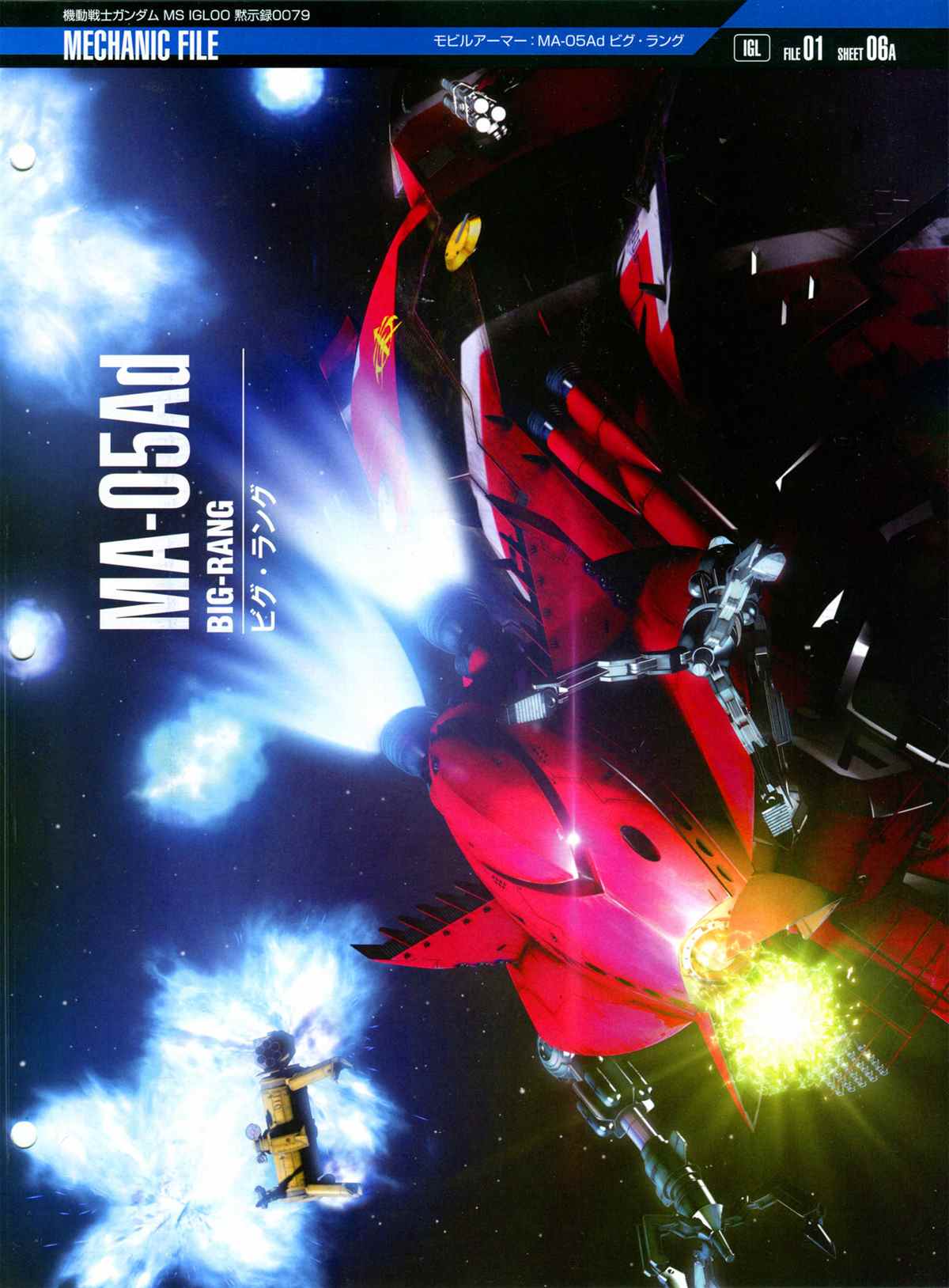《The Official Gundam Perfect File》漫画最新章节第163话免费下拉式在线观看章节第【2】张图片