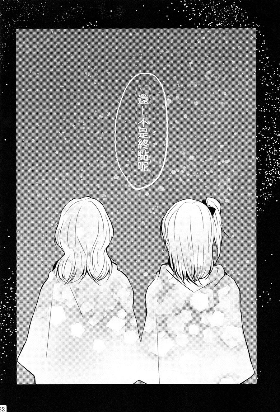 《星を结ぶ手》漫画最新章节第1话免费下拉式在线观看章节第【20】张图片