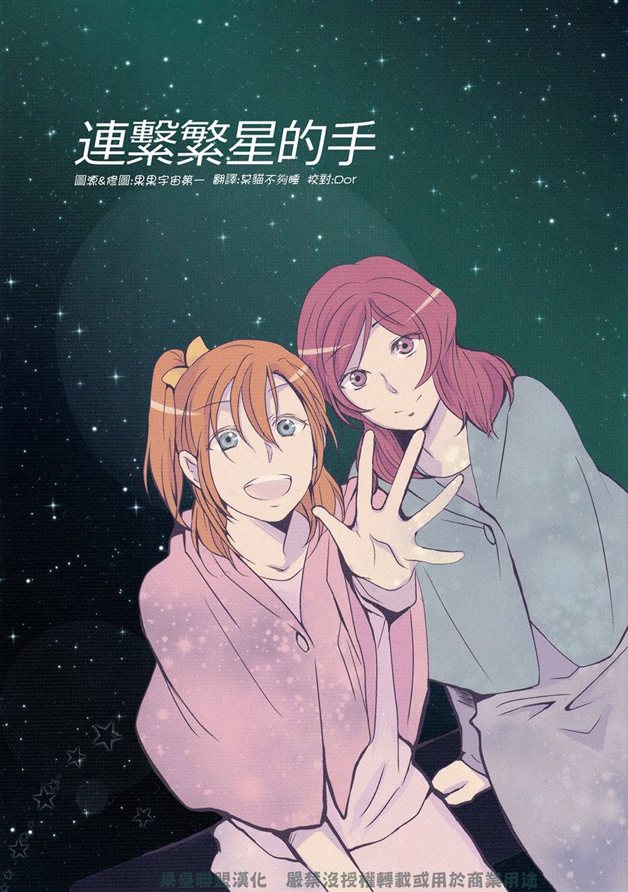 《星を结ぶ手》漫画最新章节第1话免费下拉式在线观看章节第【1】张图片