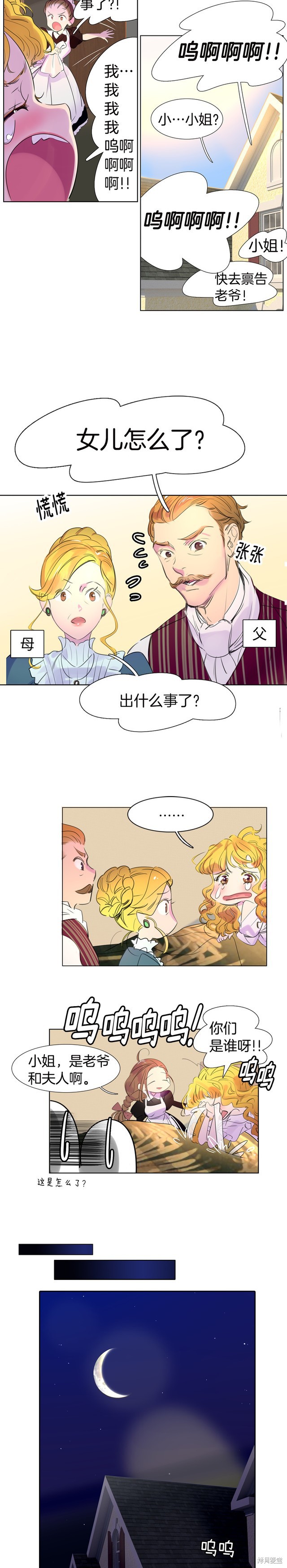 《不要小看女配角！》漫画最新章节第1话免费下拉式在线观看章节第【14】张图片