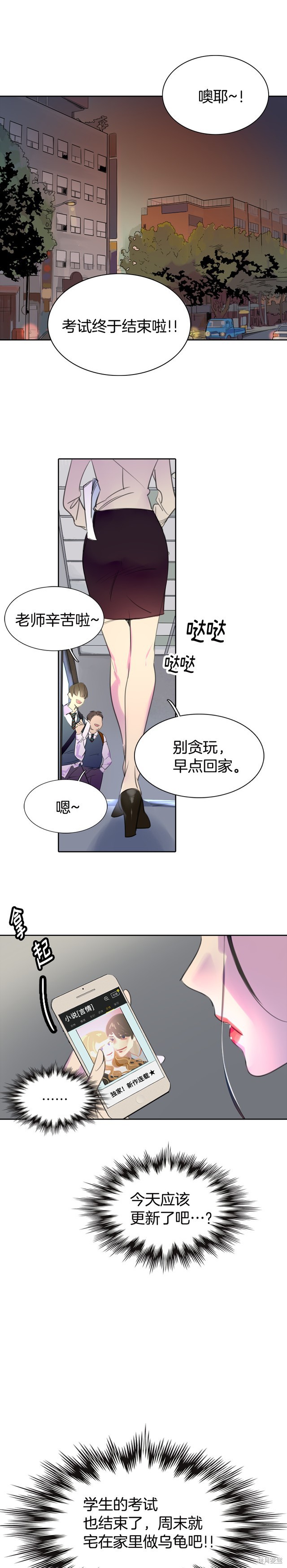 《不要小看女配角！》漫画最新章节第1话免费下拉式在线观看章节第【1】张图片