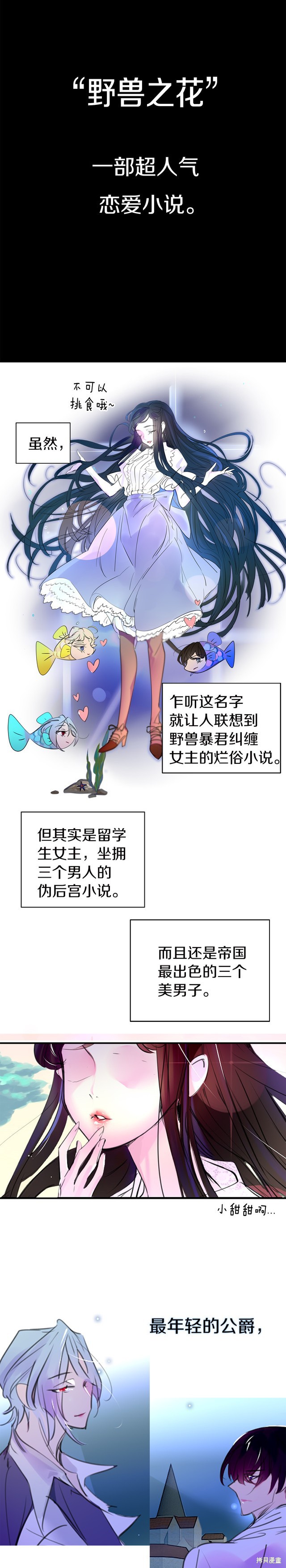 《不要小看女配角！》漫画最新章节第1话免费下拉式在线观看章节第【3】张图片