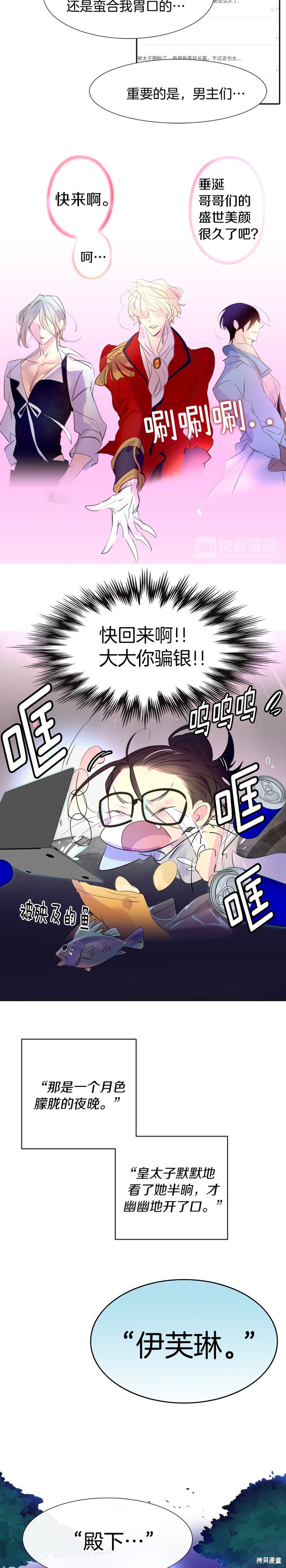 《不要小看女配角！》漫画最新章节第1话免费下拉式在线观看章节第【5】张图片