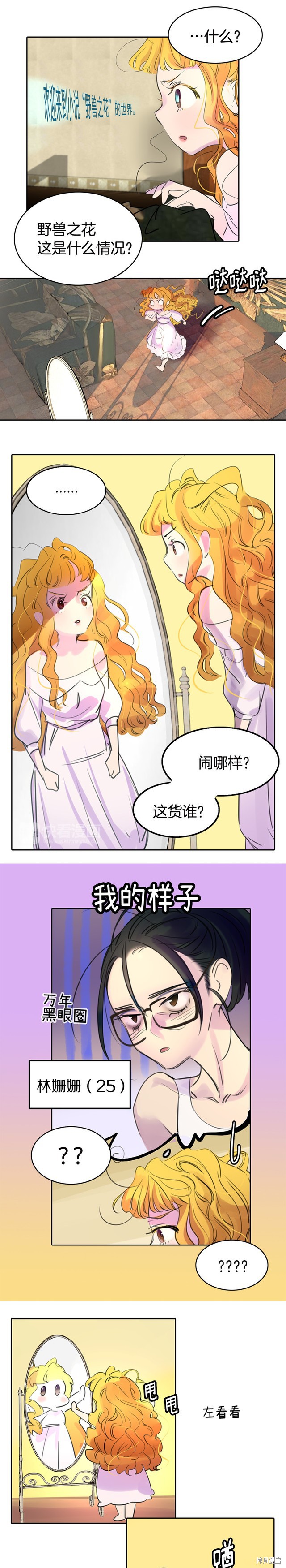 《不要小看女配角！》漫画最新章节第1话免费下拉式在线观看章节第【12】张图片