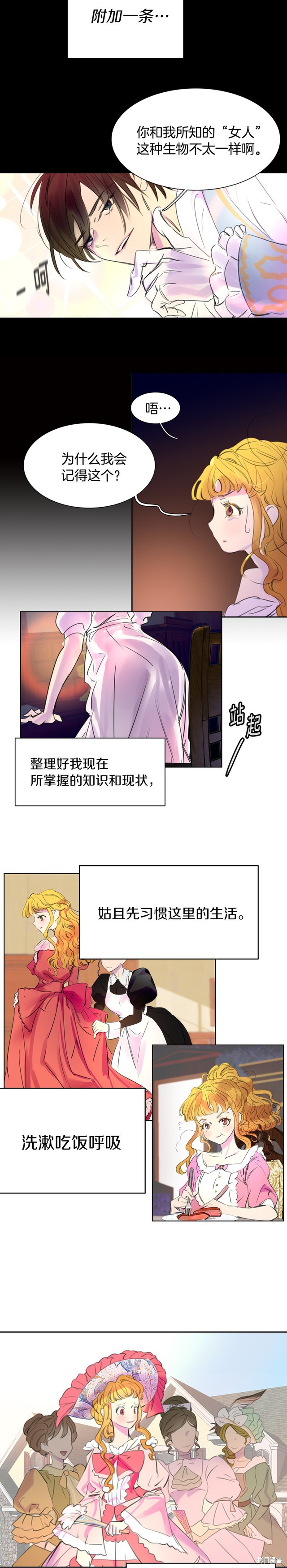 《不要小看女配角！》漫画最新章节第1话免费下拉式在线观看章节第【17】张图片