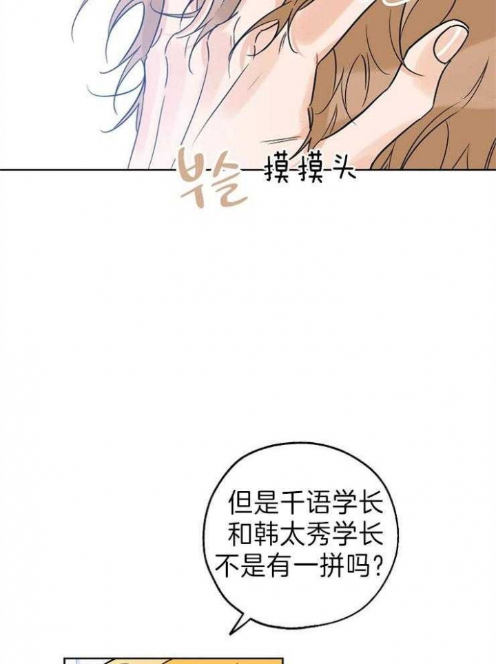 《幸运天堂》漫画最新章节第36话免费下拉式在线观看章节第【20】张图片