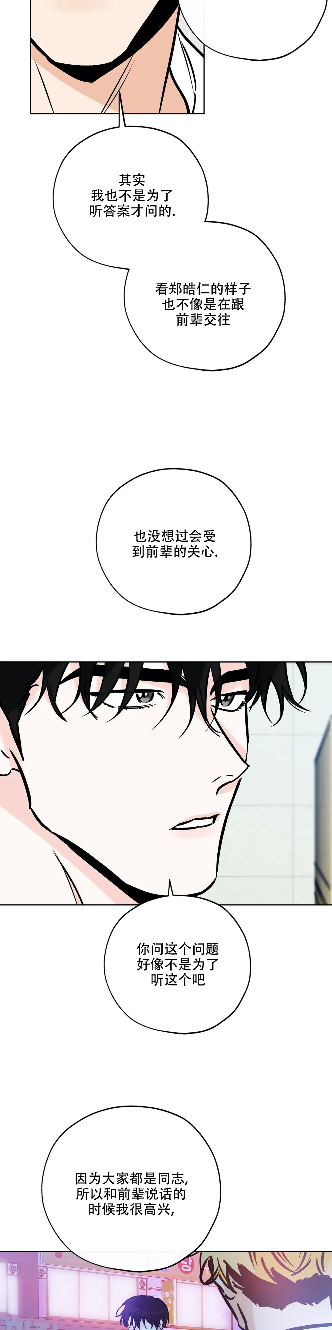 《幸运天堂》漫画最新章节第111话免费下拉式在线观看章节第【11】张图片