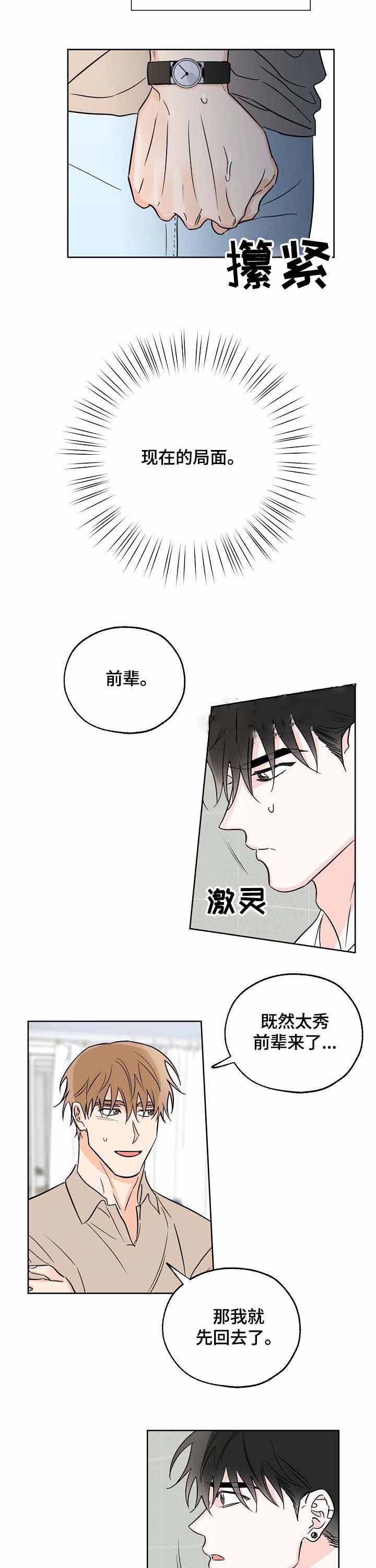 《幸运天堂》漫画最新章节第24话免费下拉式在线观看章节第【2】张图片