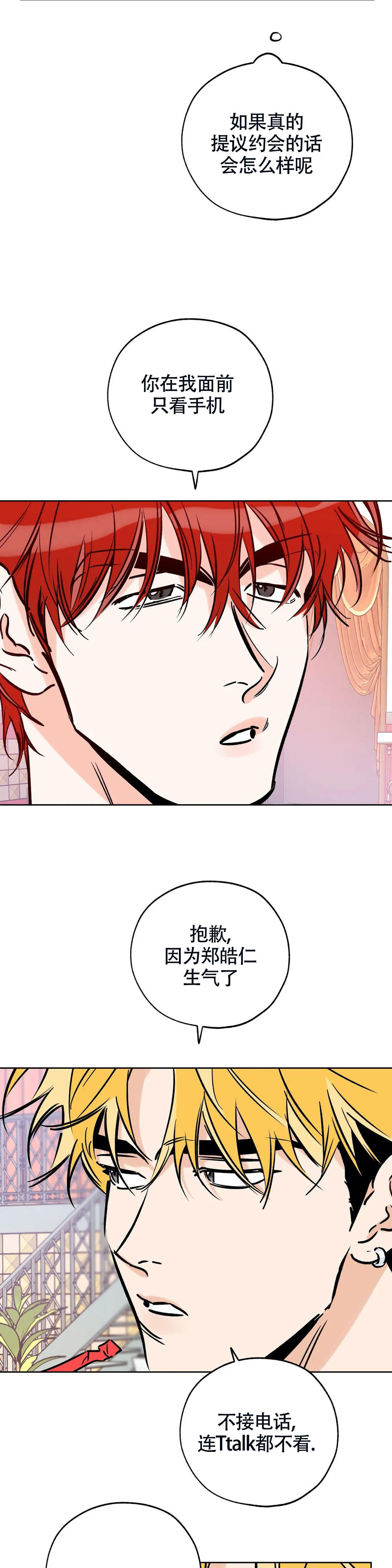 《幸运天堂》漫画最新章节第117话免费下拉式在线观看章节第【10】张图片