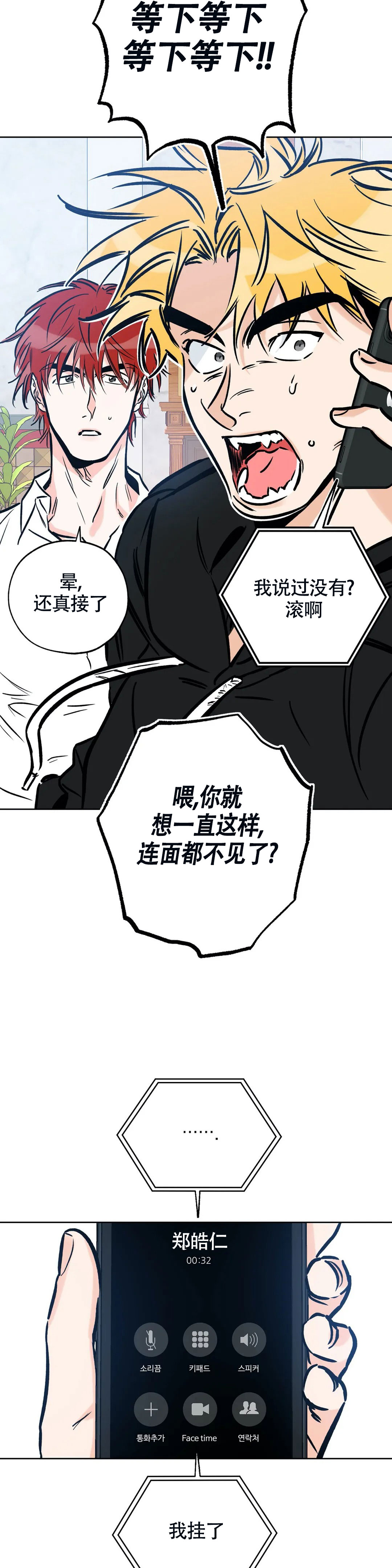 《幸运天堂》漫画最新章节第117话免费下拉式在线观看章节第【14】张图片