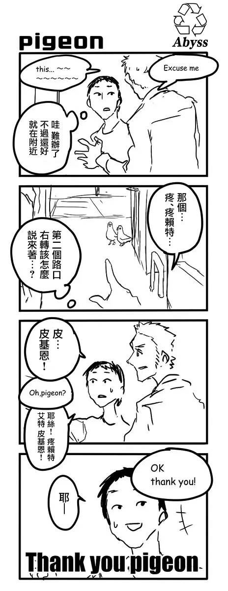 《鸽子》漫画最新章节鸽子免费下拉式在线观看章节第【74】张图片