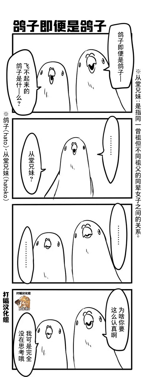 《鸽子》漫画最新章节鸽子免费下拉式在线观看章节第【24】张图片
