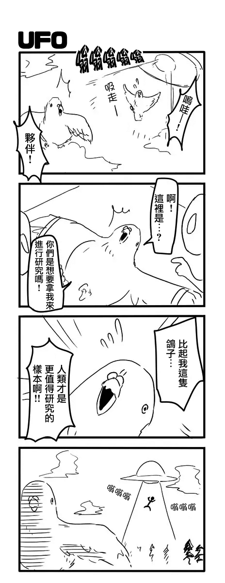 《鸽子》漫画最新章节第75话免费下拉式在线观看章节第【1】张图片