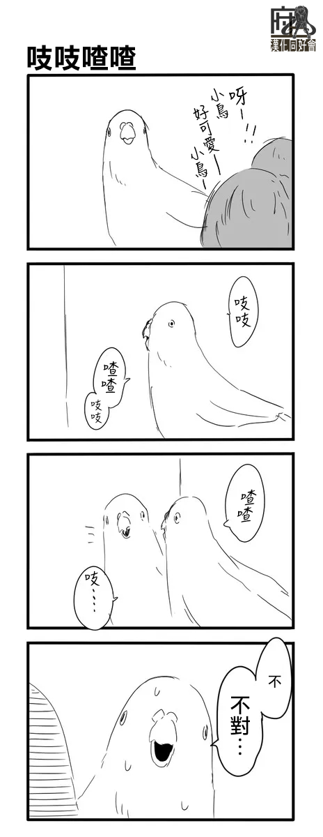 《鸽子》漫画最新章节鸽子免费下拉式在线观看章节第【38】张图片