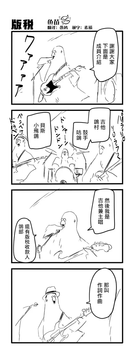 《鸽子》漫画最新章节鸽子免费下拉式在线观看章节第【68】张图片