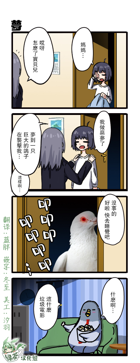《鸽子》漫画最新章节鸽子免费下拉式在线观看章节第【66】张图片