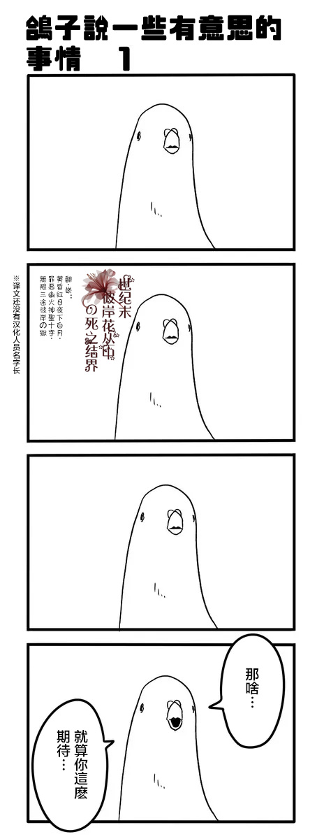 《鸽子》漫画最新章节鸽子免费下拉式在线观看章节第【58】张图片