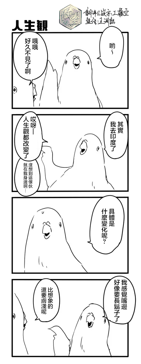 《鸽子》漫画最新章节鸽子免费下拉式在线观看章节第【43】张图片